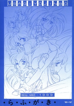 (C57) [Usagi Youjinbou (Mercy Rabbit)] Rafugaki '95~'97 (Various) page 1