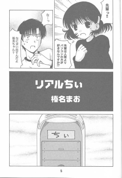 [Shinohara Heavy Industry (Haruna Mao, Akatsuki, Ukyochu)] Cyi igaino Nanika. (Chobits) page 4