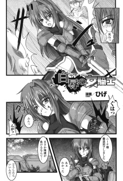 [Anthology] Hakudaku Ojoku 2 - Heroine Bukkake Anthology - page 10