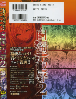 [Anthology] Hakudaku Ojoku 2 - Heroine Bukkake Anthology - page 2