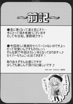 (C69) [TAROTS (Sawano Akira)] THE EMPRESS (Fate/hollow ataraxia) page 3