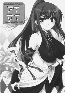 (C72) [CHAGASHI SAIBAN (Yamabuki Mook)] Aisai (Double Sensei Life) [English] [Slayerjammer] page 2