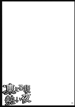 (Reitaisai 7) [04U (Misasagi Task)] Kogoeru Hodo Atsui Yoru (Touhou Project) page 3