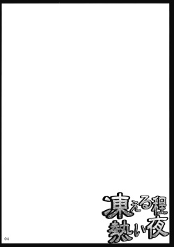 (Reitaisai 7) [04U (Misasagi Task)] Kogoeru Hodo Atsui Yoru (Touhou Project) page 4
