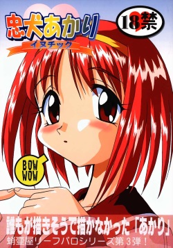 (C57) [Takotsuboya (TK)] Chuuken Akari Inu Chick (ToHeart) page 1