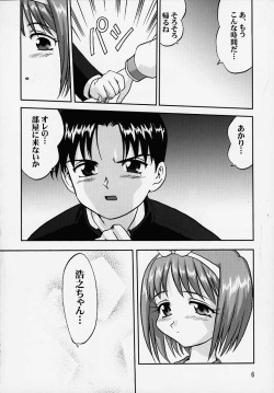 (C57) [Takotsuboya (TK)] Chuuken Akari Inu Chick (ToHeart) page 3
