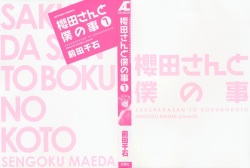 [Maeda Sengoku] Sakurada-san to Boku no Koto Vol.1 page 2