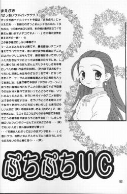 (C63) [BUTTER COOKIE (Aoi Kumiko, Yoshitani Ganjitsu)] Puchi Puchi UC (Puchi Puri Yuushi) [Incomplete] page 3