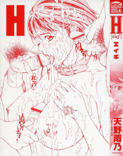 [Amano Ameno] H [English] [Hidoi] page 5