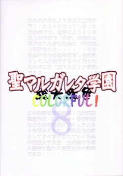 (C77) [Algolagnia (Mikoshiro Honnin)] St. Margareta Gakuen COLORFUL! Vol. 8 page 2