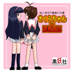 Sakura-chan no Choukyou Nikki