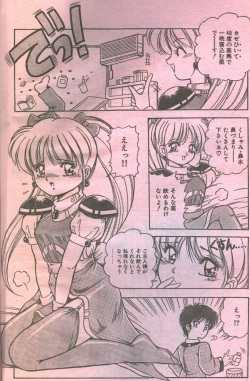 Cotton Comic 1993-12 [Incomplete] page 7