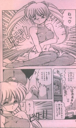 Cotton Comic 1993-12 [Incomplete] page 8