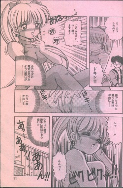 Cotton Comic 1993-12 [Incomplete] page 9