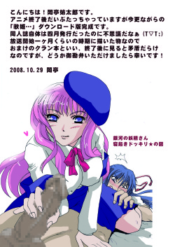 (COMIC1☆2) [Modae Tei &amp; AbaloneSoft (Modaetei Anetarou)] Utahime Ni nin [Kankin] Shimashita  (Macross Frontier) page 2