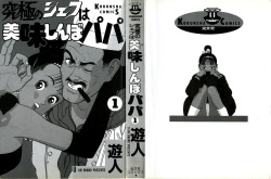 [U-Jin] Kyuukyoku no Chef wa Oishinbo Papa Vol.01 page 2