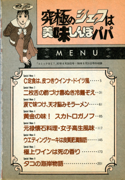 [U-Jin] Kyuukyoku no Chef wa Oishinbo Papa Vol.01 page 4