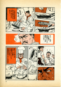 [U-Jin] Kyuukyoku no Chef wa Oishinbo Papa Vol.01 page 9