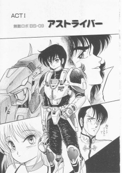 [Shin Tsuguru] INVICible ROBO BS-09 Astriber page 7