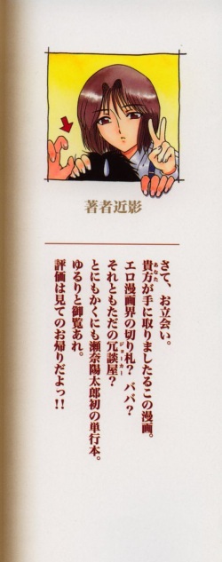 [Sena Youtarou] Joker chapt.1-3 [ENG] (Paizuri Team) page 2
