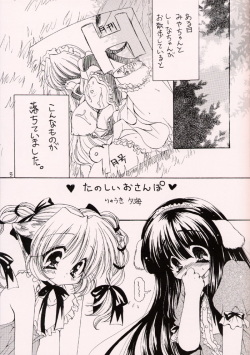 (SC16) [Dotechin Paradice (Ryuuki Yumi)] Minimimi page 4