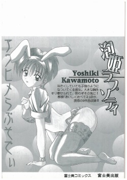 [Kawamoto Yoshiki] Awahime Rhapsody page 4