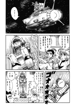 (C70) [Otaku no Youjinbou (Yamaura Shou)] Youjinbou Otaku Matsuri 3 (Space Battleship Yamato) page 5