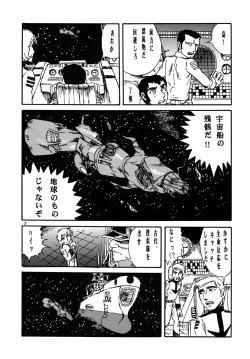 (C70) [Otaku no Youjinbou (Yamaura Shou)] Youjinbou Otaku Matsuri 3 (Space Battleship Yamato) page 6