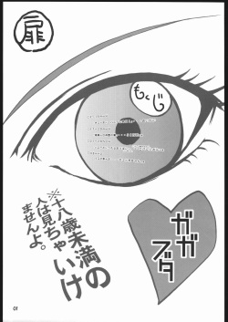 (C68) [Armored Ginkakuji (Maybe)] Gagabuta (Cutey Honey) page 2