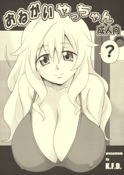 [K.F.D. (Piero)] Pretty-Please, Yacchan! (Onegai Yacchan) (Toradora!) [English] [Chocolate] page 2