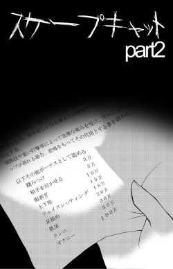 [Nekomajin]ScapeCat 2 page 2