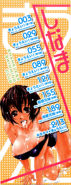 [Shinama] Kyouei! page 3