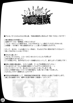 (C77) [Arsenothelus (Rebis, Chinbotsu)] Midarezaki Joshuu Kaizoku (One Piece) [English] [Anonymous Scanner/DesuDesu] page 2