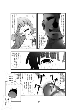 (C70) [Zettai Kanzen Rippoutai] Anal Matsuri Pani Poni Gakuen Shuudan Anal Ryoujoku Jiken Higaisha File Otome, Rei, Becky Hen (Pani Poni Dash!) page 5