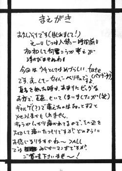 [ZINZIN (Hagure Metal)] Fate/pillowtalk (Fate/stay night) page 3
