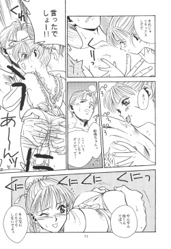 [Paradise City (Various)] Tabeta Kigasuru 19 (Kodomo no Omocha) page 10