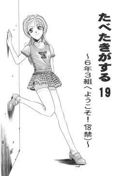 [Paradise City (Various)] Tabeta Kigasuru 19 (Kodomo no Omocha) page 2
