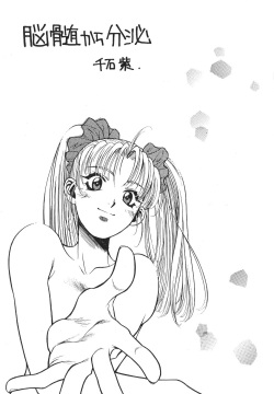 [Paradise City (Various)] Tabeta Kigasuru 19 (Kodomo no Omocha) page 4