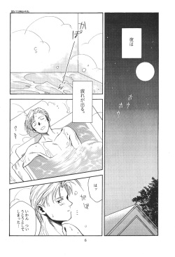 [Paradise City (Various)] Tabeta Kigasuru 19 (Kodomo no Omocha) page 5