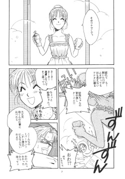 [Paradise City (Various)] Tabeta Kigasuru 19 (Kodomo no Omocha) page 6