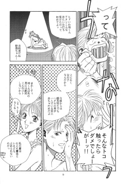 [Paradise City (Various)] Tabeta Kigasuru 19 (Kodomo no Omocha) page 8