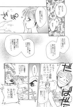 [Paradise City (Various)] Tabeta Kigasuru 19 (Kodomo no Omocha) page 9