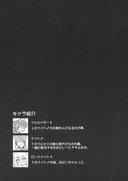 (C68) [Majimeniikite.(Kumacchi,Rakuma Kanori,Yonekura Kihiro)] kimagure providence (Ragnarok Online) page 3
