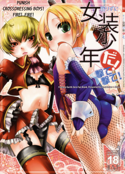 (C76) [Amakasas, dicca (psohatten, Sumietsu Dicca)] Korizu ni Josou Shounen da! Ute Ute! | Punish Crossdressing Boys! Fire! Fire! (Fantasy Earth: Zero) [English] [Melchior Works] page 1