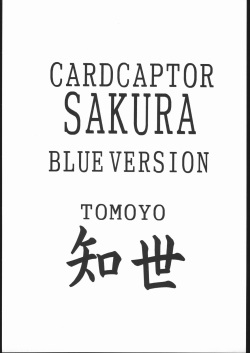 [Jiyuugaoka Shoutengai (Hiraki Naori)] Card Captor Sakura Blue Version (Cardcaptor Sakura) page 2