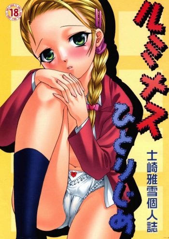 (CR37) [Studio Wallaby (Shizaki Masayuki)] Luminous Hitorijime (Futari wa Precure Max Heart) cover