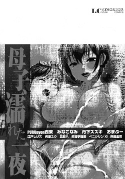[Anthology] Boshi, Nureta Ichiya page 4