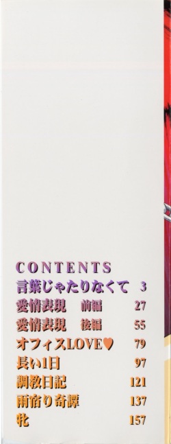 [Iio Tetsuaki] Mesu page 2