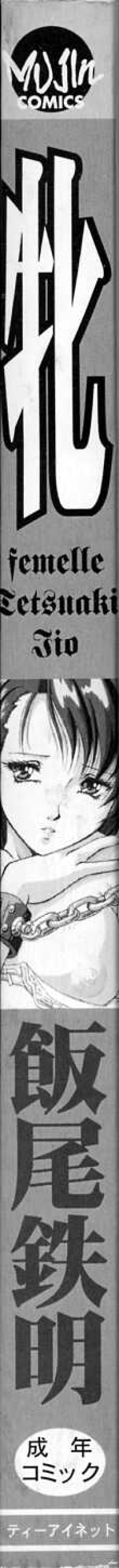 [Iio Tetsuaki] Mesu page 4