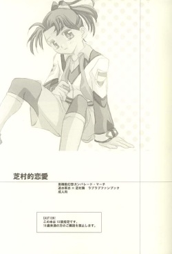 [Glassed Concrete (Narita Riuku)] Shibamurateki Renai (Gunparade March) page 2